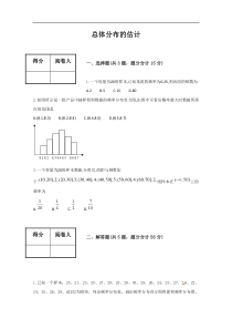 2.2总体分布的估计测试1(苏教版必修3)