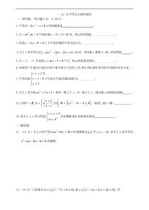 3.2-3.3一元二次不等式与线性规划练习(苏教版必修5)