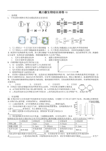 高三级生物综合测卷10