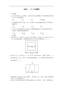 3.3几何概型试题1.(苏教版必修3)