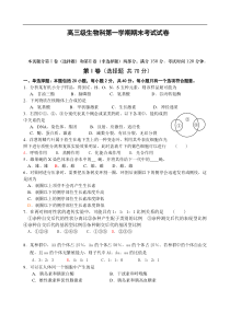 高三级生物科第一学期期末考试试卷