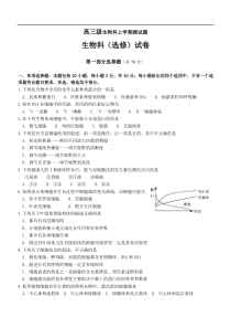 高三级生物科上学期测试题