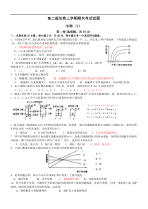 高三级生物上学期期末考试试题