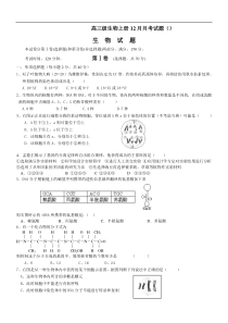 高三级生物上册12月月考试题