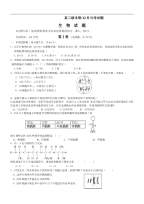 高三级生物12月月考试题