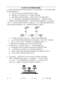 高三第六次月考理综生物试卷