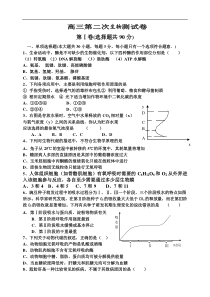 高三第二次生物测试卷