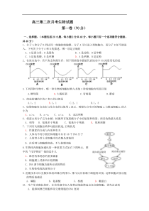 高三第二次月考生物试题