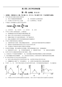 高三第二次月考生物试卷