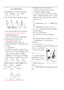 高三第三次理综生物部分复习题