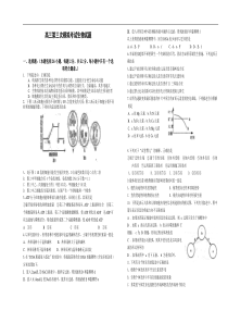 高三第三次模拟考试生物试题