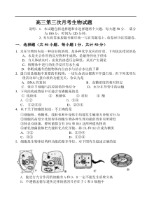 高三第三次月考生物试题