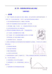 高三第一次模拟测试理科综合