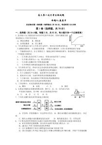 高三第一次月考生物试题