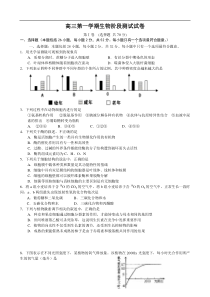 高三第一学期生物阶段测试试卷