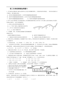 高三生物高频错选择题6