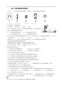 高三生物高频错选择题5