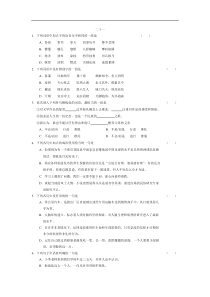 08高考语文字词句必练11