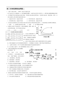 高三生物高频错选择题2