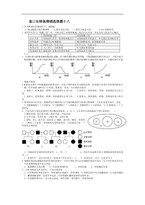 高三生物高频错选择题18