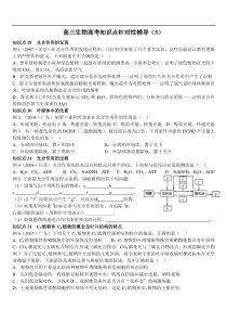 高三生物高考知识点针对性辅导5