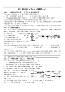 高三生物高考知识点针对性辅导4