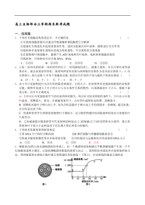 高三生物部分上学期期末联考试题