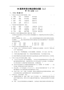 08届高考语文精品模拟试题2