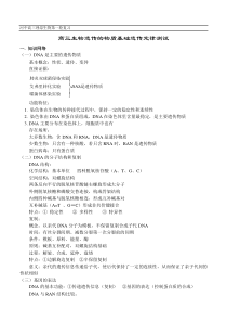 高三生物遗传的物质基础遗传定律测试