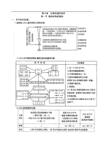 高三生物遗传的物质基础学案