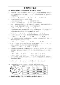 高三生物遗传的分子基础限时训练