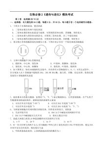 高三生物遗传与进化模块考试