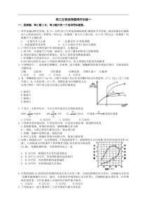 高三生物选择题限时训练一