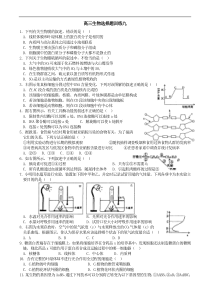 高三生物选择题训练9