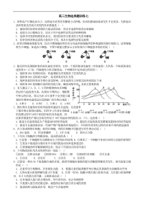 高三生物选择题训练7