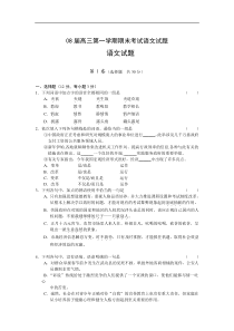 08届高三第一学期期末考试语文试题