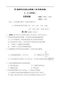 08届高三化学上学期八月月考试卷