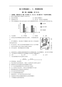 高三生物选修2-4章测试卷