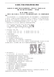 08届高三年级文科综合期末能力测试1