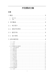 商城开发项目报价60-80万,项目周期4-6个月