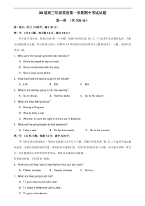 08届高三年级英语第一学期期中考试试题