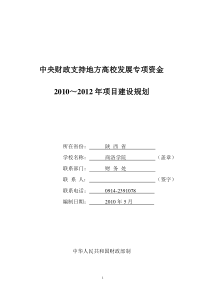 商洛学院项目建设规划