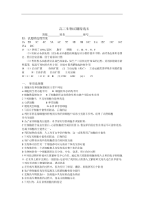 高三生物试题精选五