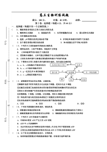 高三生物训练试题