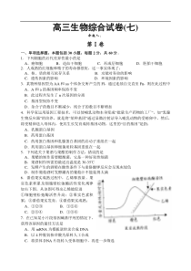 高三生物综合试卷7