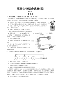 高三生物综合试卷4