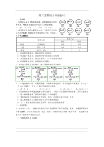 高三生物综合训练题4