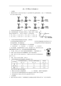 高三生物综合训练题2