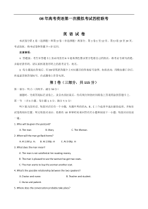 08年高考英语第一次模拟考试四校联考