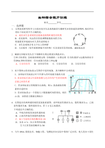 高三生物综合能力训练1